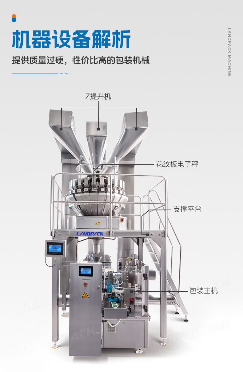 LD-8200A給袋機(jī)+24頭電子秤+混合水果干+賴(lài)家利-詳情頁(yè)_05.jpg
