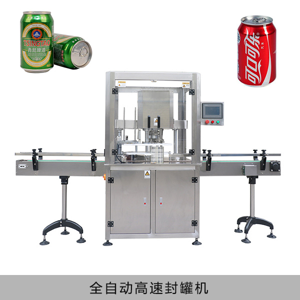 馬口鐵封罐機